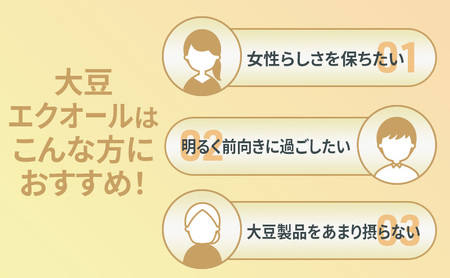 サプリ 大豆イソフラボン エクオール 30日分 3個 セット (90日分) DHC ｜ 