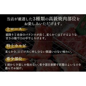 【和牛セレブ】鳥取和牛 特選ロースカルビ&希少部位焼肉食べ比べ