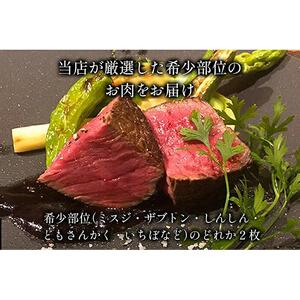 【和牛セレブ】鳥取和牛 国産黒毛和牛 希少部位ステーキ120g×2枚