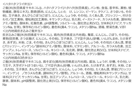 弁当 秋田まるごと弁当セット 冷凍 日替わり 6食入 セット 秋田県産 サキホコレ 使用 冷凍食品 おかず 非常食 保存食 高齢者 惣菜