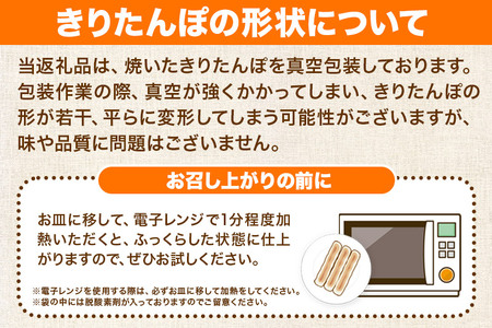 きりたんぽ 15本 (5本入×3袋) タレ付 秋田県産 あきたこまち 100％使用 【単品】おやつ 鍋 秋田名物 郷土料理