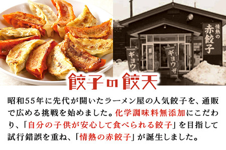 餃天の4種餃子 72個詰合せ 餃子の餃天  (白餃子 赤餃子 ふき餃子 比内地鶏餃子) 化学調味料無添加