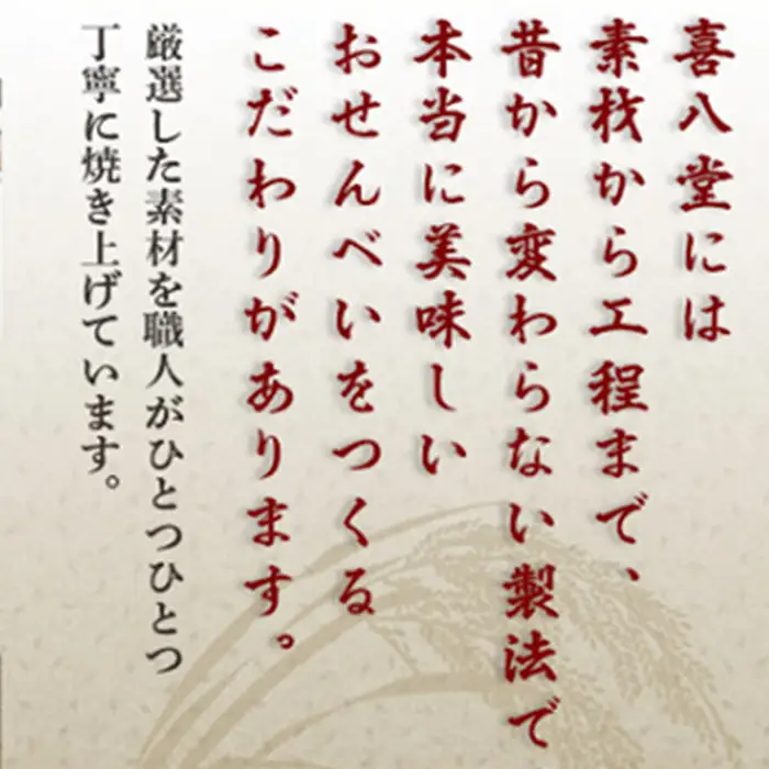 【喜八堂】喜八せんべい詰め合わせ　10種類42枚 ／ せんべい 煎餅 お菓子 詰め合わせ 和菓子 おやつ 常温 個包装 醤油 味比べ 老舗 職人 贈答 ギフト 家族 団らん ティータイム 千葉県 No.276