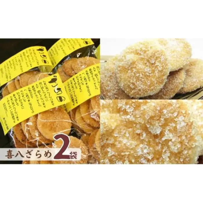 【喜八堂】煎餅詰め合わせセット（しょうゆ・のり・ざらめ・ごま　各2袋） ／ せんべい 詰め合わせ セット 醤油 海苔 ざらめ ごま 食べ比べ お菓子 国産米 個包装 職人 手焼き 贈答 常温 保存食 和菓子 ティータイム No.277