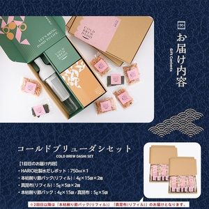 全６回定期便 コールドブリューダシ 隔月お届け 計55回分 カネニニシ IBZ056-002 定期便 定期便 