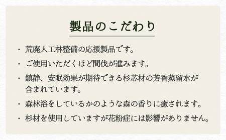 森林浴スプレー リラックス 入浴後 睡眠前 