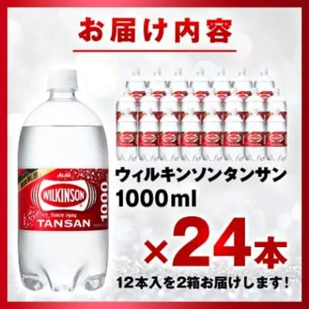 炭酸水 ウィルキンソン タンサン 1000ml 12本 2箱 アサヒ飲料 強炭酸水ペットボトル【1499996】