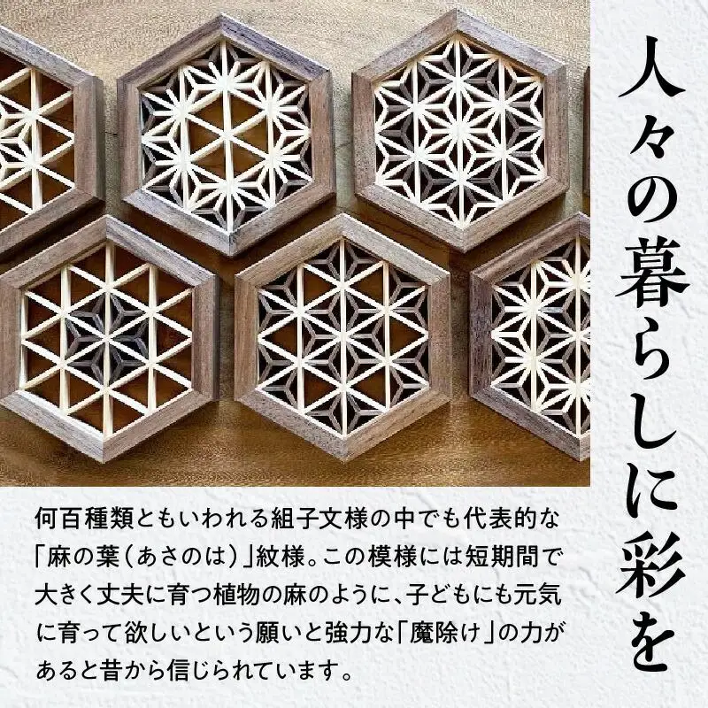 組手コースター2枚セット「麻の葉」