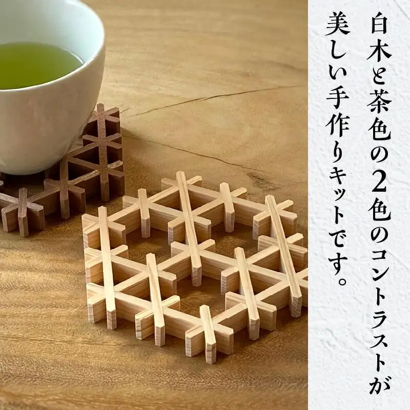 組手コースター手作りキット 2枚組 ヒノキ&ニヤトー