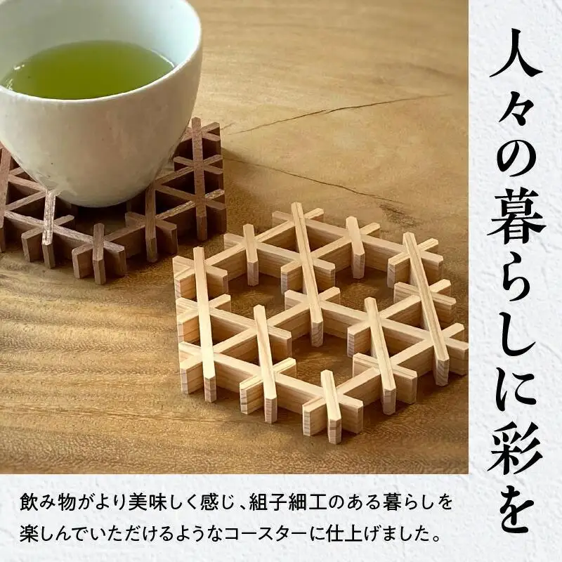 組手コースター手作りキット完成品 2枚セット ヒノキ&ニヤトー
