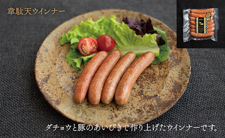 豚 味噌漬 ＆ ウインナー 4種 詰合せ セット 250g(1種）・150g(3種）ダチョウ肉 豚肉 味噌漬け 加工品 おかず 山形県産 ダチョウ 韋駄天 山形県 朝日町   