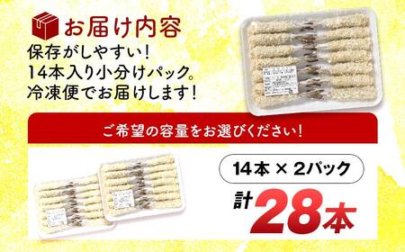 小野田水産の手作りエビフライ(計28本・14本×2パック)  F6L-855