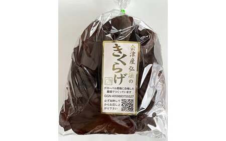 《期間限定》西会津産 生きくらげ 大セット (黒250g×5袋) F4D-2263