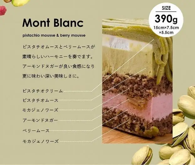 【福岡市】極ピスタチオモンブランケーキ 390g 1個 ストロベリーフィールズ | 菓子 おかし 食品 人気 おすすめ 送料無料