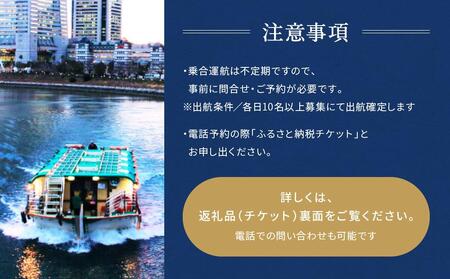 横浜港屋形船乗合　乗船・お食事ペアチケット AJH0002
