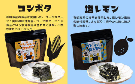 海苔 フレッ!!フレッ!! シリーズ 4種 各1袋 《30日以内に出荷予定(土日祝除く)》 うめ 梅 カツオ かつお チーズ 塩レモン レモン コンポタ コーンポタージュ おやつ おかし お菓子 おつまみ のり 若新 熊本県 荒尾市 送料無料 美味しい海苔 有明海産海苔 有明海苔 熊本の海苔