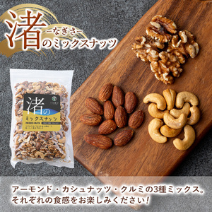 No.1035-D ＜定期便・連続3回＞渚のミックスナッツ(計1.89kg・315g×6袋) ナッツ おつまみ 無塩 ノンオイル 国内製造 アーモンド カシューナッツ カシュナッツ クルミ くるみ 常温 常温発送【末永商店】