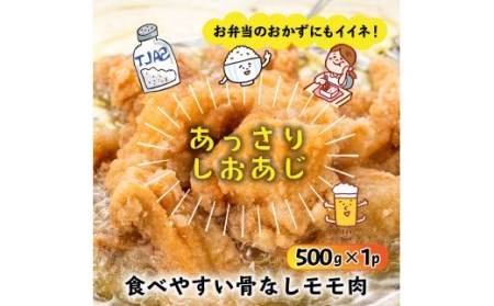 笑福の骨なしもも唐揚げ＆手羽塩ブラックペッパー/1.5kg _1268R