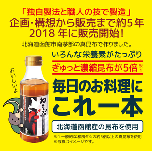 ねこんぶだし 300ml × 3本 セット 南茅部産 真昆布 濃いめ 鰹だし ブレンド 旨味 コク 塩分控えめ 独自製法 だし 調味料 隠し味 昆布だし 和風だし うまみ 液体だし お取り寄せ 北海道 函館市 送料無料 白だし_HD067-003