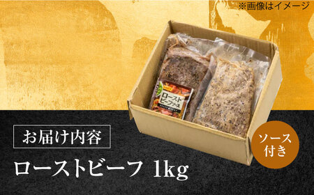 長崎県産和牛 あか牛 ローストビーフ 1kg 牛 牛肉 赤身 加工品 冷凍 真空パック あか牛 赤身肉 赤身 ローストビーフ 牛肉 和牛 肉ギフト ギフト 肉料理 年末年始 パーティー クリスマス ディナー おつまみ BBQ バーベキュー 豪華 贅沢 [WCR003]