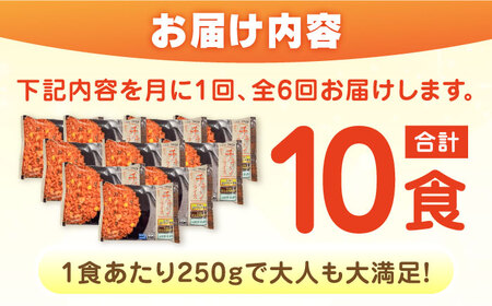 【全6回定期便】チキンライス 計60食分（250g×10×6回）冷凍食品 / チキンライス 佐賀県 / さが風土館季楽 [41AABE100]