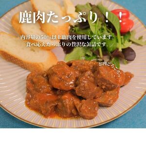 【大槌鹿のコク旨シチュー】缶詰 4缶 セット ジビエ 鹿肉 シチュー お取り寄せ グルメ おつまみ 無添加 ギフト ギフトセット 高級 贈答 贈物 贈り物 贅沢 詰め込わせ 加工食品 常温保存 岩手 大槌 MOMIJI