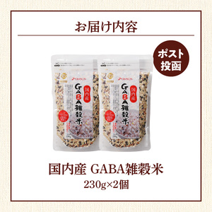 国内産 GABA雑穀米 230g×2個 計460g_日本雑穀アワード 2年連続 金賞 受賞 GABA 雑穀米 460g  国産 雑穀 16種 ブレンド 発芽 甘み 栄養 バランス フィチン酸 もち玄米 うるち玄米 もち麦 ハト麦 米 混ぜるだけ 健康 弁当 おにぎり お取り寄せ 送料無料 福岡県 久留米市 〔Gr047〕