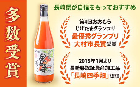 【3回定期便】 黒田五寸人参ジュース720ml 3本セット / ジュース じゅーす にんじん ニンジン 人参 ニンジンジュース 人参ジュース 野菜ジュース やさいジュース ドリンク 飲料水 / 大村市 / おおむら夢ファームシュシュ[ACAA108]