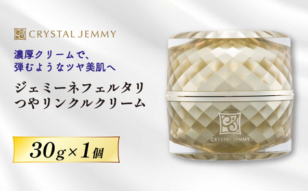クリスタルジェミー 3点セット 化粧水 美容液 クリーム 美白 保湿 基礎化粧品 スキンケア ローション エッセンス 潤い ハリ ツヤ 埼玉県 羽生市