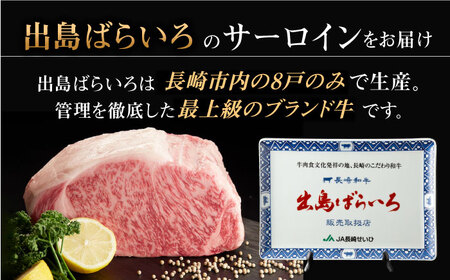 長崎和牛 ヒレ サーロイン セット 総計約400g[QBN057] サーロイン 九州 長崎 佐々町 ふるさと納税 おすすめ