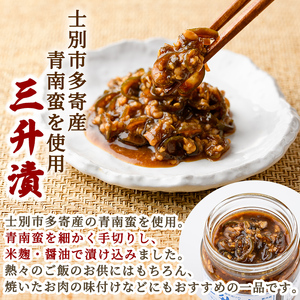【A7048】てしおの語り部！しべつみそと三升漬セット(みそ1kg×2個・三升漬200g×2個) みそ 味噌 ミソ 調味料 麹 こうじ 味噌汁 みそ汁 漬け物 漬物 おつまみ おかず 青南蛮 【士別農園】
