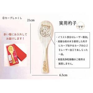 【球団公認】宮島「カープしゃくし」と「カープしゃくしストラップ（秋山翔吾選手）」のセット
