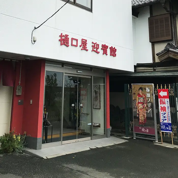 着物専門店「樋口屋」成人式・振袖レンタルCコース　前撮り撮影会付コミコミプラン No.416