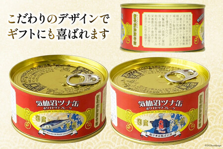 缶詰 気仙沼ツナ缶 180g×8缶 [福洋水産 宮城県 気仙沼市 20564150