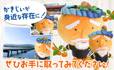 かきじぃ マスコットセット ぬいぐるみ ストラップ上板町役場