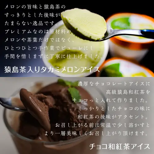 松田製茶特別アイスセレクション （ 緑茶 、 ほうじ茶 、 和紅茶 、 いちご和紅茶 、 猿島茶入りタカミメロンアイス 、 干し芋アイス 、チョコ和紅茶） 7個セット 猿島茶 さしま茶 アイス スイーツ デザート お茶 詰め合わせ 詰合せ ふるさと納税 11000円 食べ比べ [AF147ya]