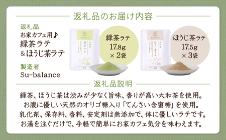 お家カフェ用♪緑茶ラテ＆ほうじ茶ラテ 緑茶 ほうじ茶 無添加 JA-01
