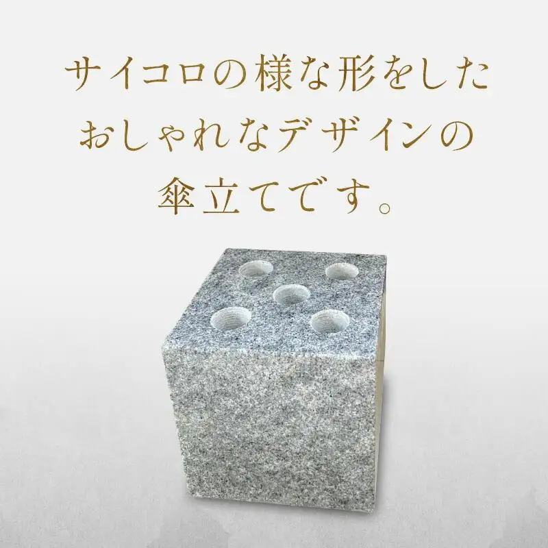 庵治石傘立て