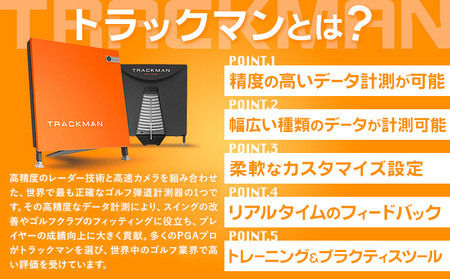 ゴルフ 練習 利用チケット トラックマン打席 1時間分 室内 練習場