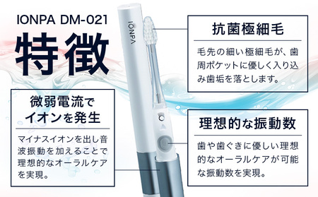 携帯用 電動歯ブラシ IONPA DM-021 パールホワイト | 歯ブラシ