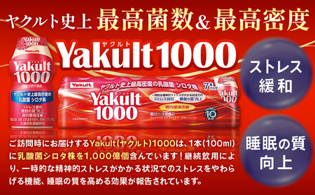 ヤクルト 1000 ヤクルト配達 見守り 訪問サービス 流山市内限定 9週間 (計63本) 1セット 7本入り 千葉県ヤクルト販売株式会社《30日以内に出荷予定(土日祝除く)》千葉県 流山市 送料無料 Yakult1000 家族 友人 みまもり 訪問