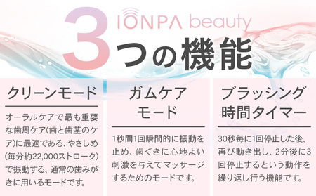 電動歯ブラシ 携帯用 IONPA beauty BDM-021PG | 歯ブラシ