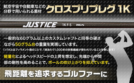 ゴルフ シャフトのみ JUSTICE 1K フレックスX 株式会社エヌジーエス《30日以内に出荷予定(土日祝除く)》ゴルフ 用品 スポーツ アウトドア プレゼント クリスマス ギフト