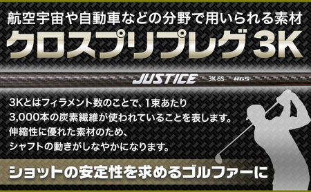 ゴルフ シャフトのみ JUSTICE 3K フレックス6S 株式会社エヌジーエス《30日以内に出荷予定(土日祝除く)》ゴルフ 用品 スポーツ アウトドア プレゼント クリスマス ギフト