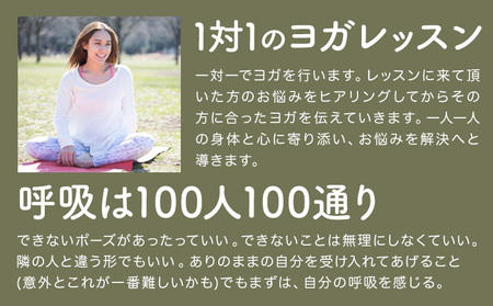 ヨガ ＜女性限定＞1対1 ヨガ レッスン 90分チケット(1回分) Kinmaku.Yoga 《30日以内に出荷予定(土日祝除く)》千葉県 流山市 送料無料 マンツーマンレッスン 体験チケット 健康 美容