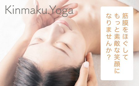 エステ ＜女性限定＞ 筋膜フェイシャル　60分チケット(1回分) Kinmaku.Yoga《30日以内に出荷予定(土日祝除く)》千葉県 流山市 送料無料 マンツーマンレッスン 体験チケット 健康 美容