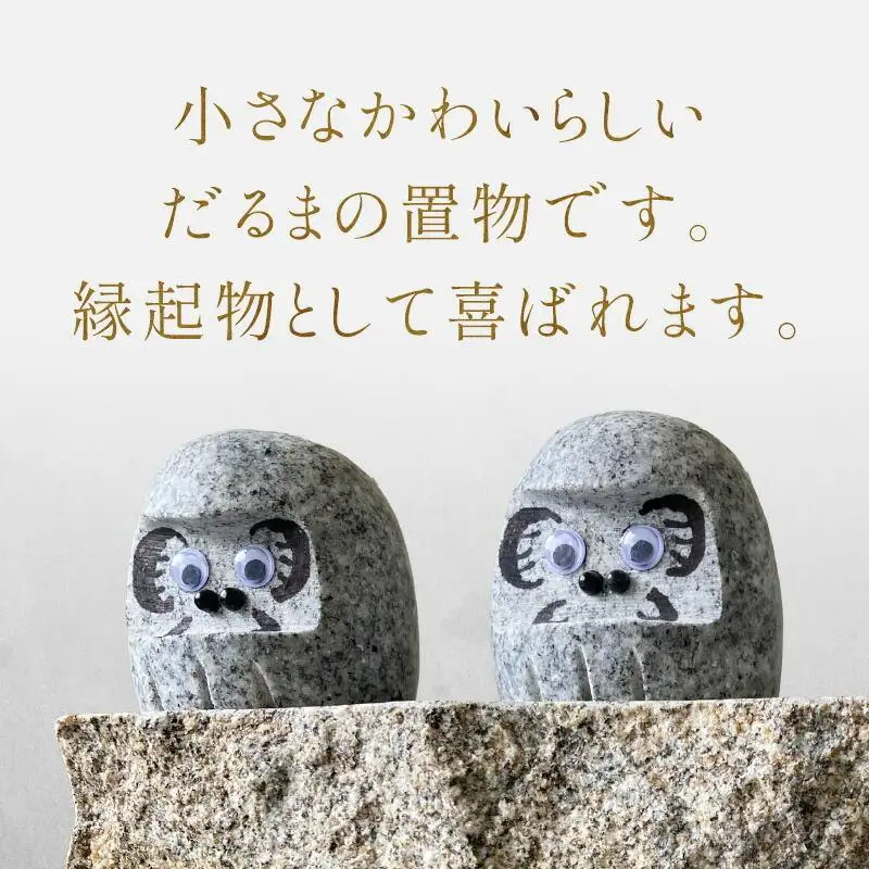 庵治石製だるま