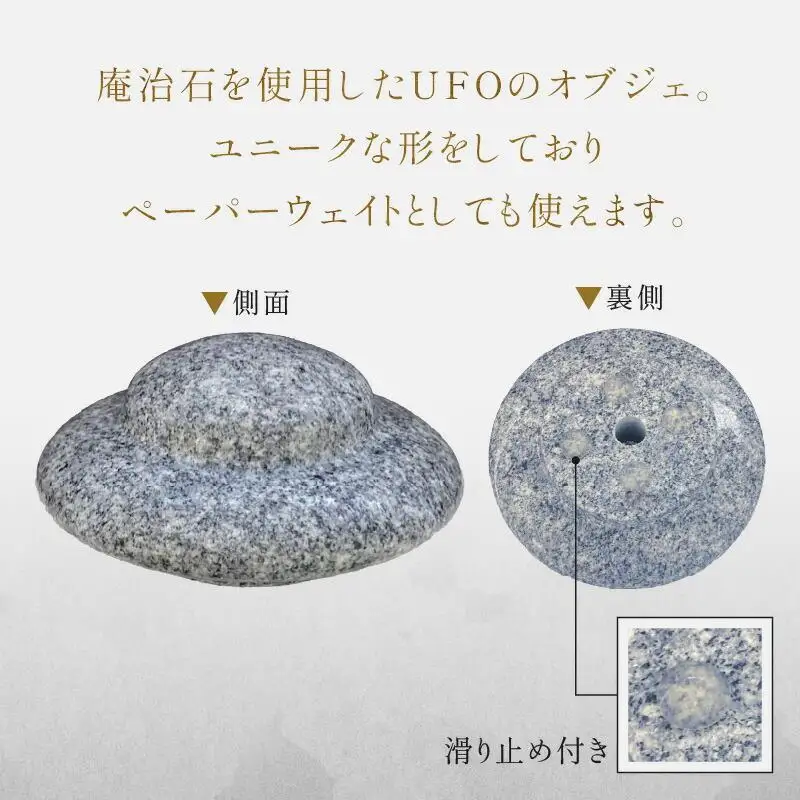 UFO（庵治石オブジェ・ペーパーウェイト）