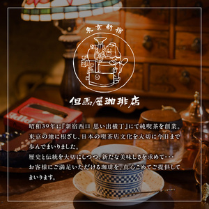 【但馬屋珈琲店】ドリップバッグコーヒー6種飲み比べアソートセット 0001-002-S06