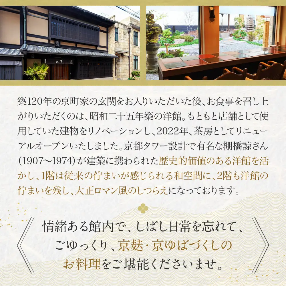 【半兵衛麸】「茶房 半兵衛」お食事券｜京都 元禄2年創業 老舗 有名店 人気セット